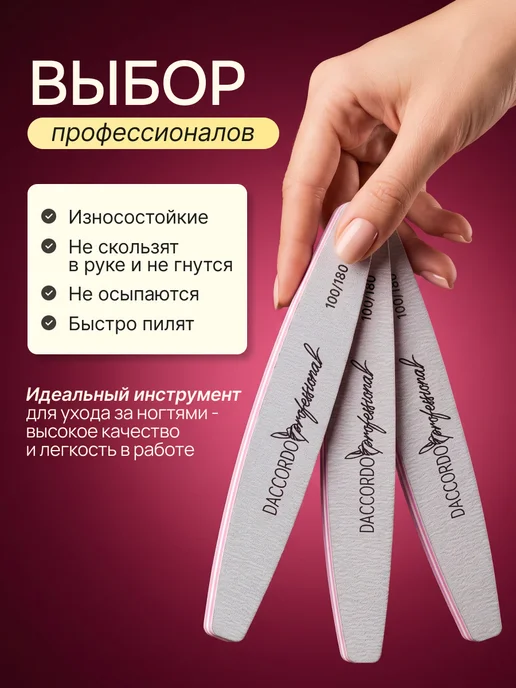 Daccordo Professional Пилки для маникюра и ногтей 100 180 100 штук, серый, фото 5