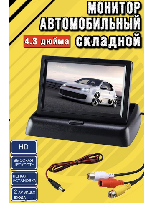 Isa Монитор складной 4,3 дюйма автомобильный парковочный, вариант