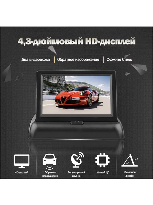 Isa Монитор складной 4,3 дюйма автомобильный парковочный, вариант, фото 4
