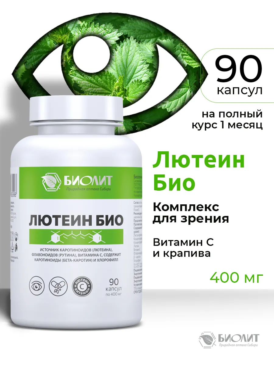 Лютеин комплекс для глаз и зрения