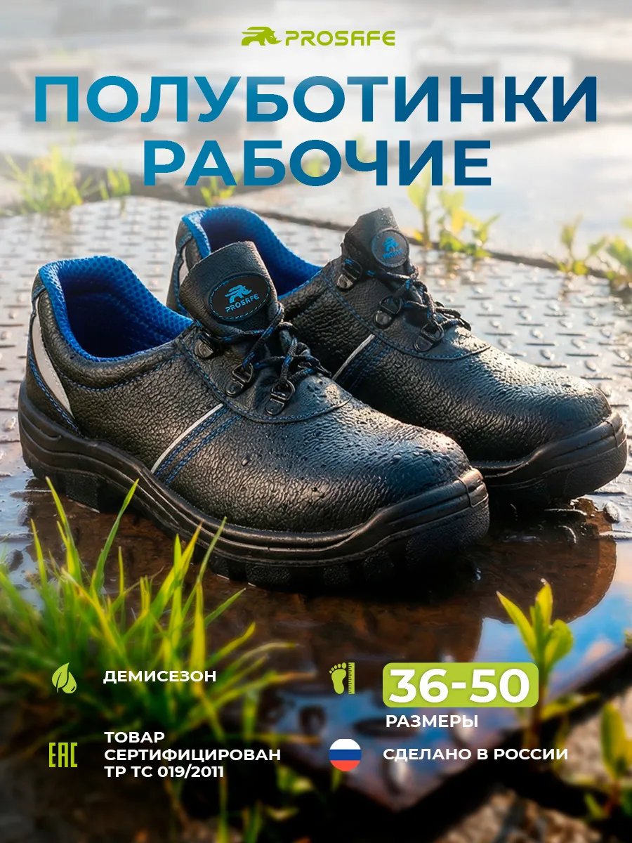 Полуботинки рабочие без подноска легкие