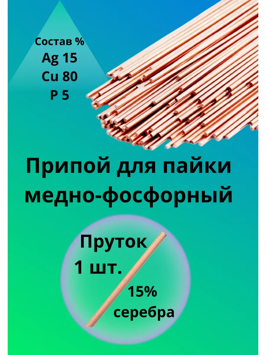 Трубчатый припой с серебром Sn62Pb36Ag2