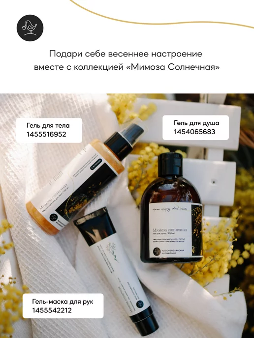 КРАСНОПОЛЯНСКАЯ КОСМЕТИКА Гель для душа увлажняющий с мимозой, красный, фото 8