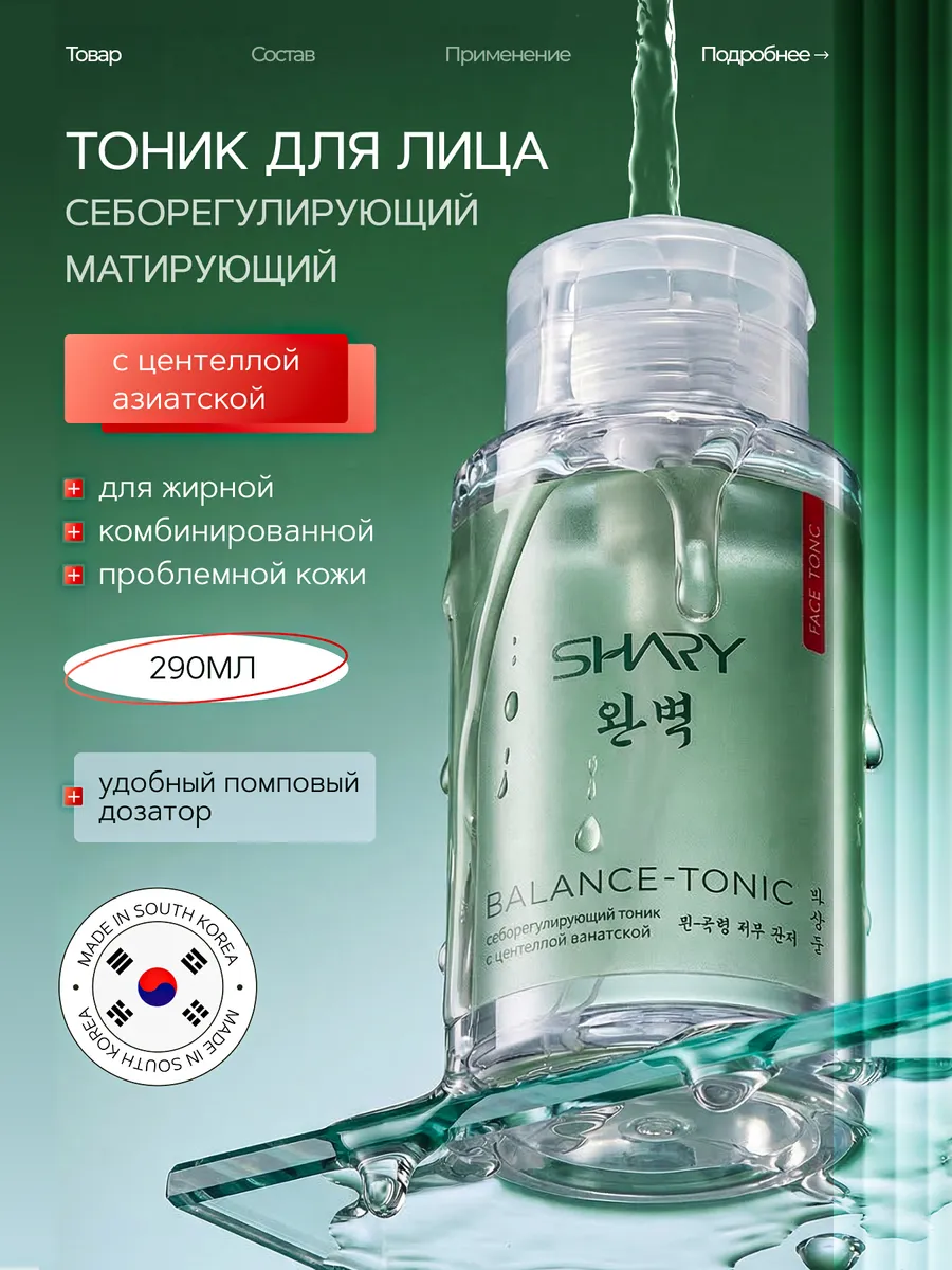 Тоник для лица матирующий, 290 мл