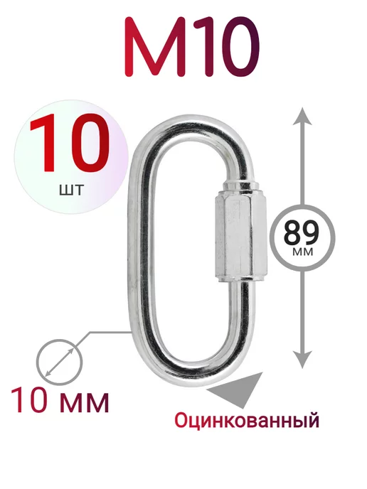ДонСтрой Крепеж Карабин винтовой М10, 2 шт, 10 шт