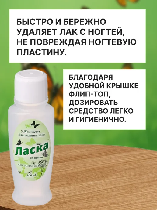 ЛАСКА Набор 3 шт Жидкость для снятия лака 100 мл, 3 шт, 100 мл, фото 4