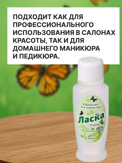 ЛАСКА Набор 3 шт Жидкость для снятия лака 100 мл, 3 шт, 100 мл, фото 5
