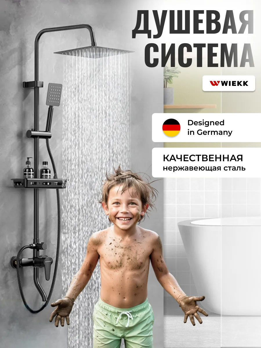 Душевая система с...