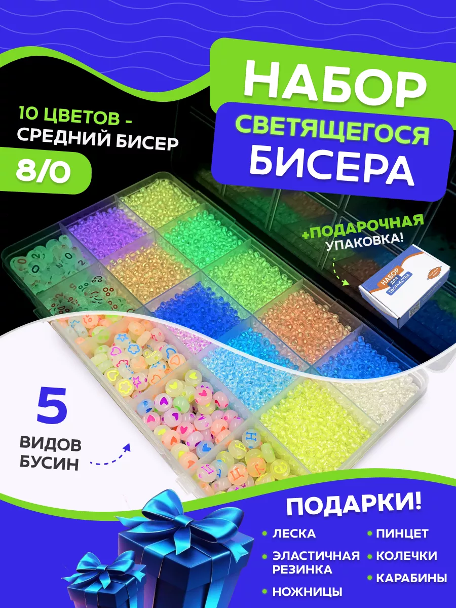 Набор бисера и бусин...