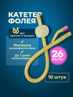 Катетер Фолея урологический CH 26 10 штук INEKTA 214907573 купить за 643 ₽ в интернет-магазине Wildberries