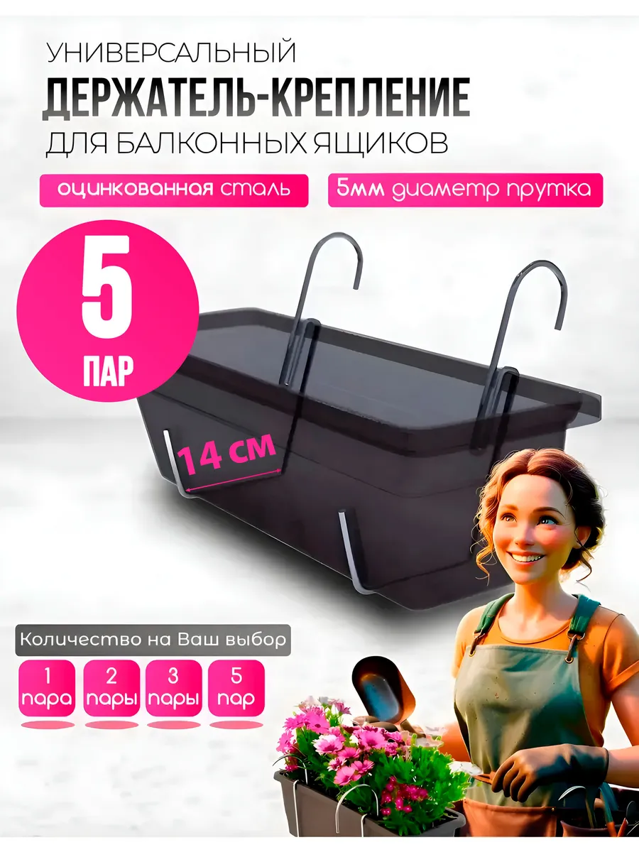 Держатель для балконного ящика цветов металлический балкон