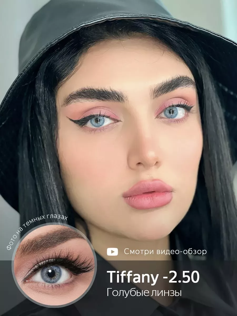 Цветные линзы Sun Kissed Tiffany с диоптриями -2.50 /14.2 мм Freshlady  contact lenses 214908408 купить в интернет-магазине Wildberries