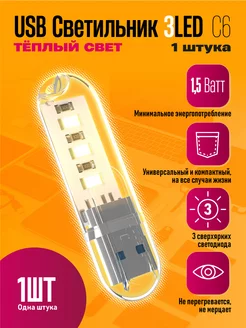 Мини USB светильник 3 светодиода Dream Tech 214908878 купить за 95 ₽ в интернет-магазине Wildberries