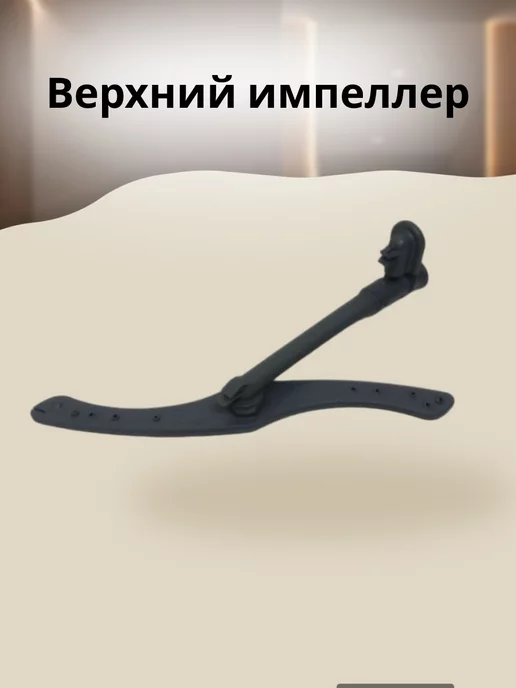 БТЗапчасти Верхний импеллер для посудомоечной машины 45см, вариант, фото 2