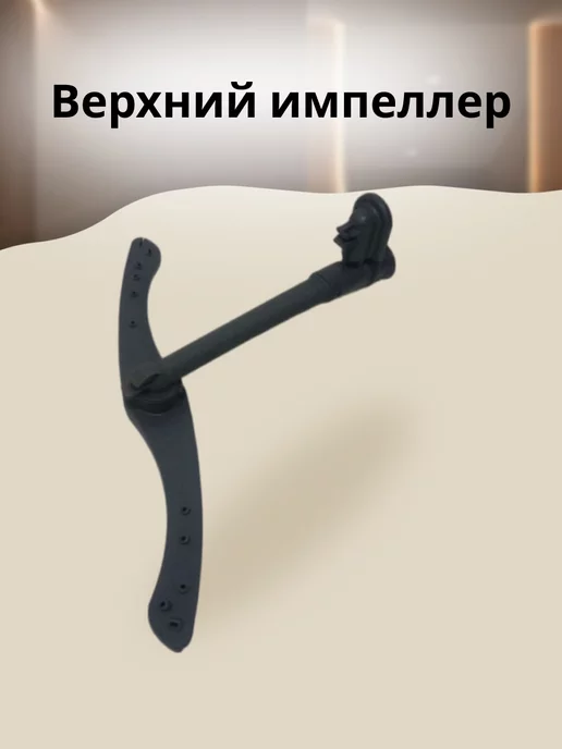 БТЗапчасти Верхний импеллер для посудомоечной машины 45см, вариант, фото 3