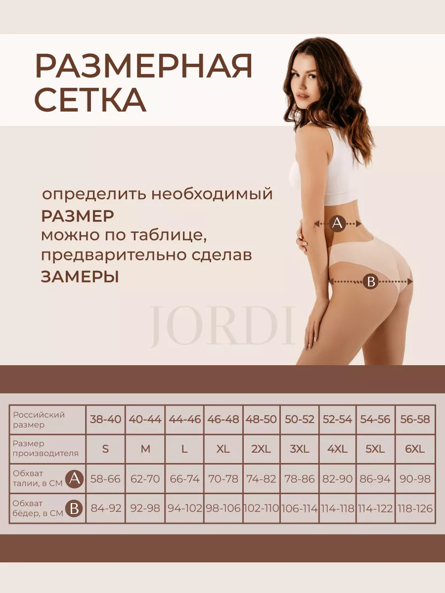 Трусы слипы бесшовные набор 5 штук Jordi 214909796 купить за 883 ₽ в  интернет-магазине Wildberries