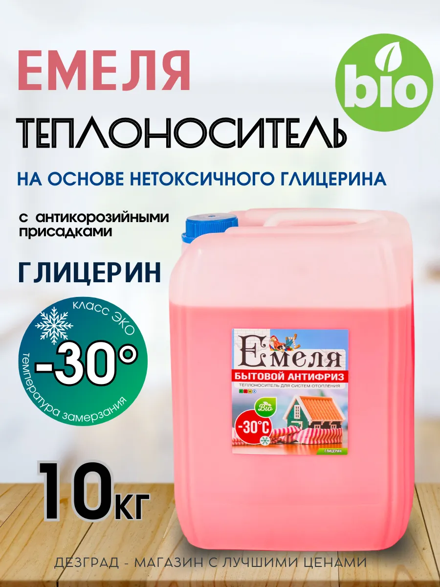 Теплоноситель для системы отопления глицерин 10 кг