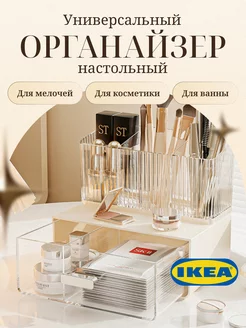 Органайзер для косметики IKEA 214910387 купить за 553 ₽ в интернет-магазине Wildberries