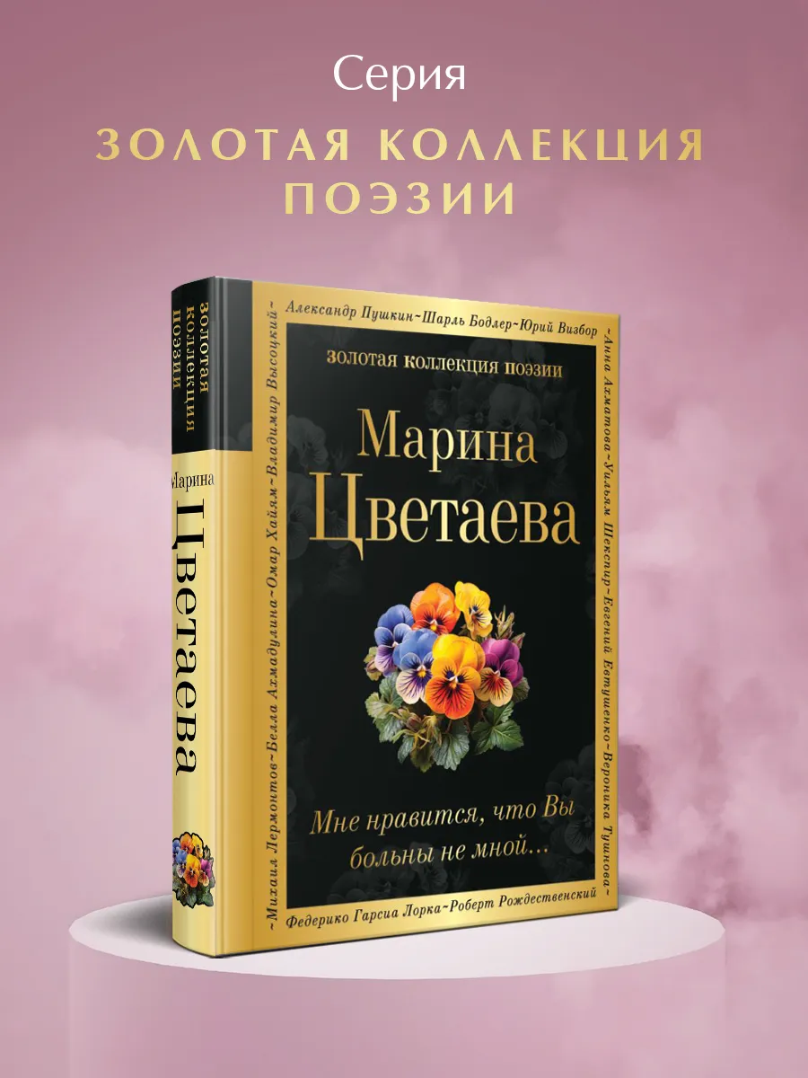 Мне нравится, что Вы больны не мной...