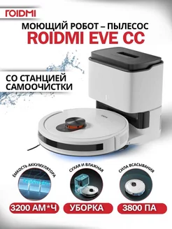 Робот-пылесос ROIDMI EVE CC, белый Roidmi 214911944 купить за 21 592 ₽ в интернет-магазине Wildberries