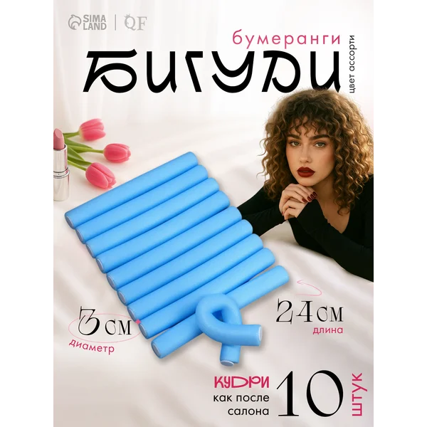 Бигуди бумеранги d 30 мм