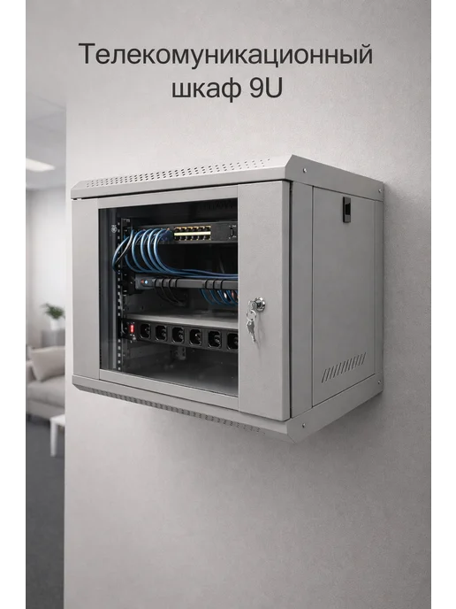 Telecom-шкаф 9U Light, 530*400*450, серый, 530x400