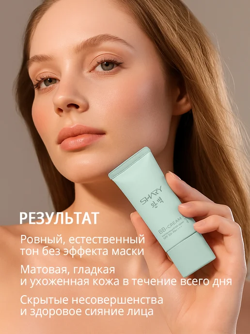 SHARY ББ крем матирующий SPF 50, Корея, вариант, фото 6