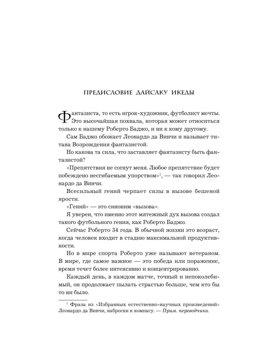 Роберто Баджо. Маэстро итальянского футбола Эксмо 214914955 купить за 598 ₽  в интернет-магазине Wildberries