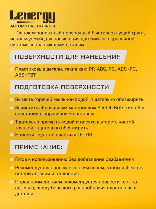 LENERGY Грунт 1К по пластику 1л, 1 л, фото 2