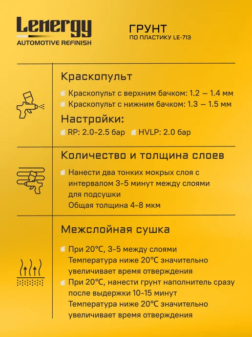 LENERGY Грунт 1К по пластику 1л, 1 л, фото 3