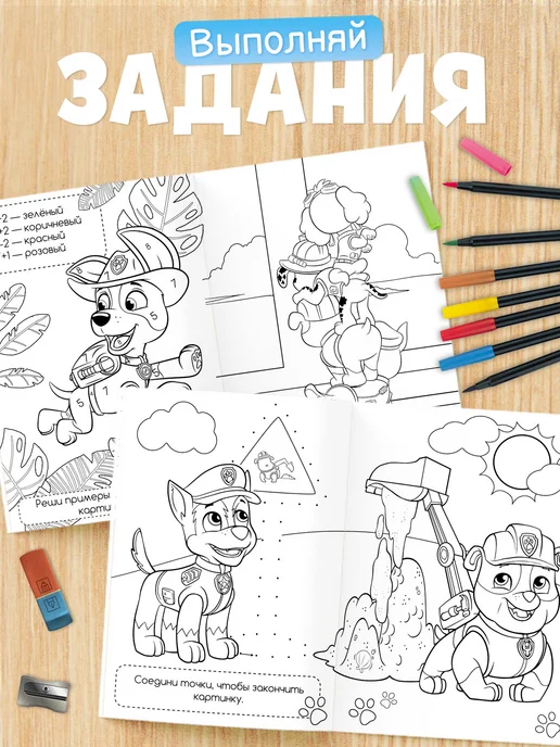 Paw Patrol Раскраска для детей Щенячий патруль, вариант, фото 3