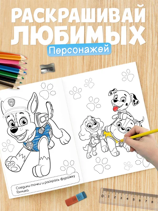 Paw Patrol Раскраска для детей Щенячий патруль, вариант, фото 4