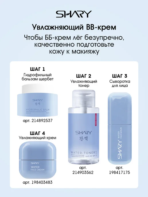SHARY Увлажняющий ББ-крем с гиалуроновой кислотой Корея, вариант, фото 6