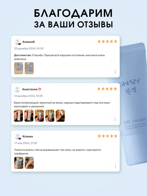 SHARY Увлажняющий ББ-крем с гиалуроновой кислотой Корея, вариант, фото 8