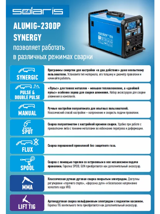 SOLARIS Полуавтомат сварочный 9 в 1 MIG SPOT FLUX MMA TIG PULSE DP, синий, фото 2