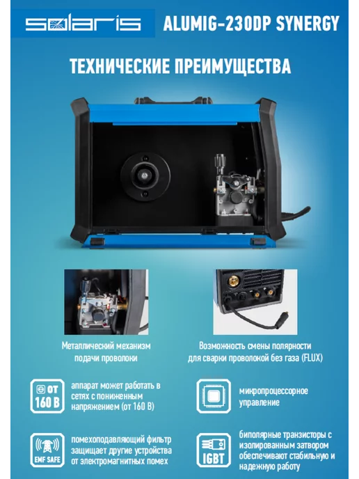 SOLARIS Полуавтомат сварочный 9 в 1 MIG SPOT FLUX MMA TIG PULSE DP, синий, фото 4