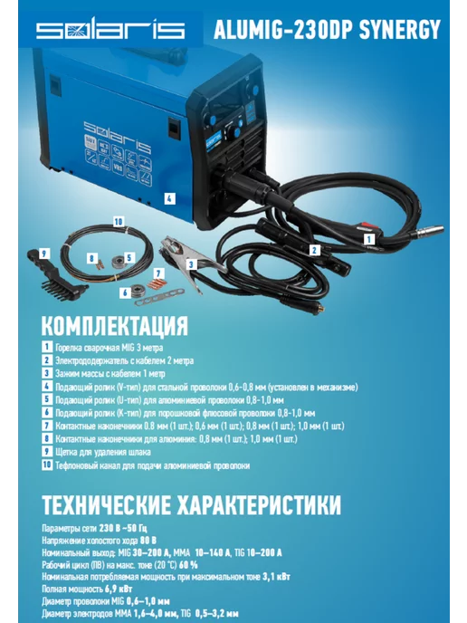 SOLARIS Полуавтомат сварочный 9 в 1 MIG SPOT FLUX MMA TIG PULSE DP, синий, фото 7