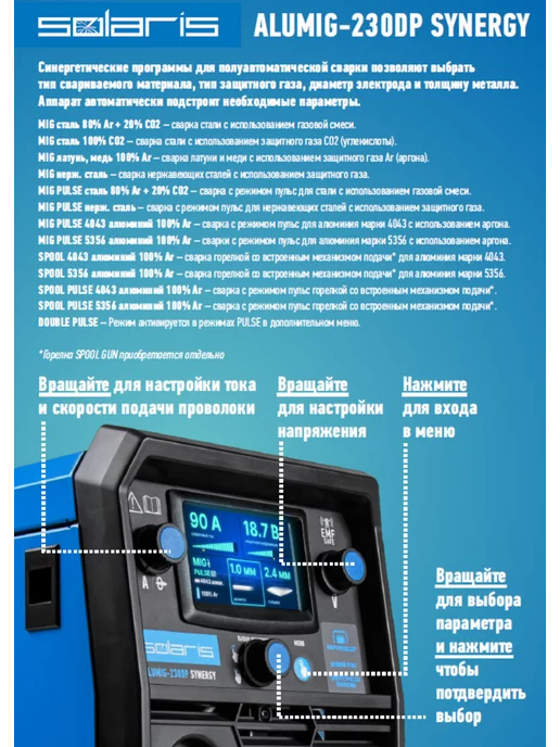 SOLARIS Полуавтомат сварочный 9 в 1 MIG SPOT FLUX MMA TIG PULSE DP, синий, фото 8