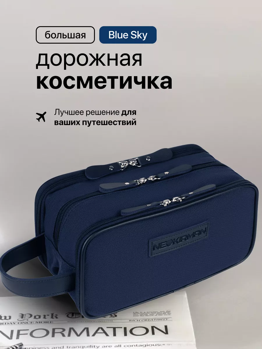 Косметичка мужская...