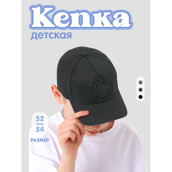 Кепка для мальчика детская с вышивкой "Герб", р. 52-54