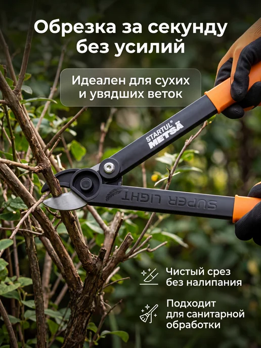 startul Сучкорез садовый для деревьев плоскостные ножницы, плоскостной кусторез, фото 2