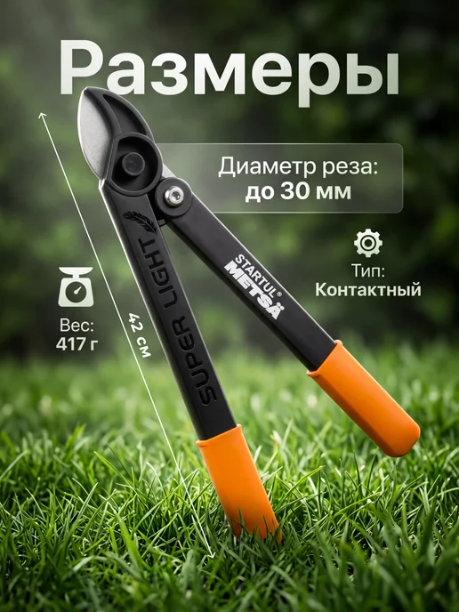 startul Сучкорез садовый для деревьев плоскостные ножницы, плоскостной кусторез, фото 5