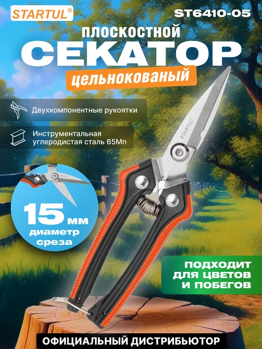 startul Секатор для сада 19 см ST6410-05, черный