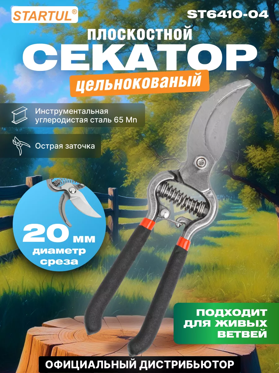Секатор для сада плоскостной 21 см (ST6410-04)