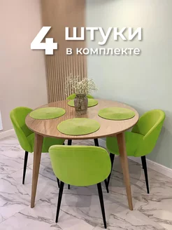 Стулья для кухни и гостиной 4шт мягкие со спинкой салатовые ALDERSON 214917595 купить за 20 462 ₽ в интернет-магазине Wildberries