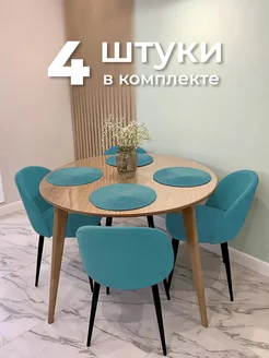 Стулья для кухни и гостиной 4 шт Милан мягкие со спинкой ALDERSON 214917597 купить за 24 192 ₽ в интернет-магазине Wildberries