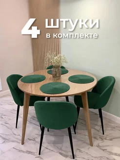 Стулья для кухни и гостиной 4шт мягкие со спинкой зеленые ALDERSON 214917603 купить за 20 462 ₽ в интернет-магазине Wildberries