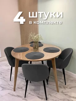 Стулья для кухни и гостиной 4шт мягкие со спинкой серые ALDERSON 214917604 купить за 20 462 ₽ в интернет-магазине Wildberries