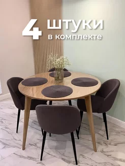 Стулья для кухни и гостиной 4шт мягкие со спинкой коричневые ALDERSON 214917605 купить за 20 462 ₽ в интернет-магазине Wildberries