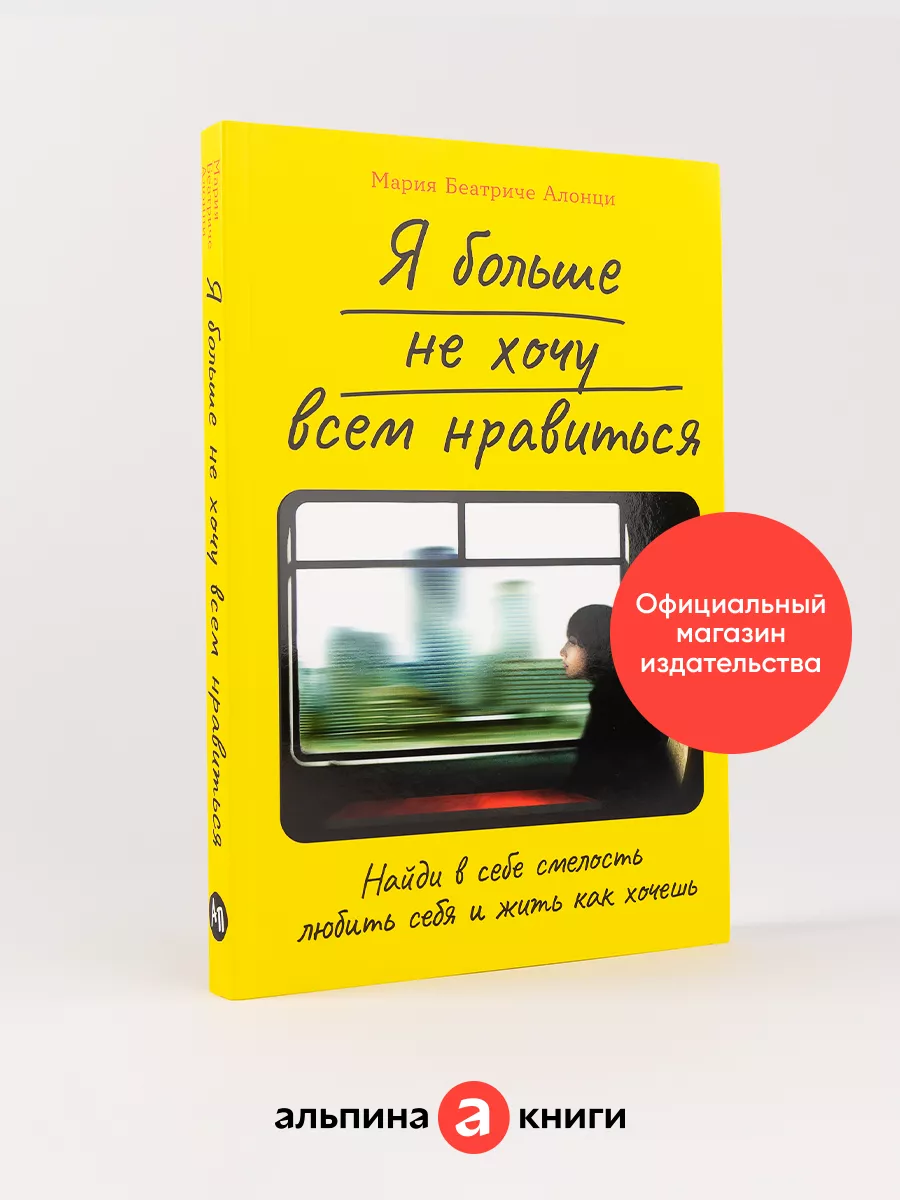Я больше не хочу всем...